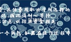 要将TP钱包中的币转入另一