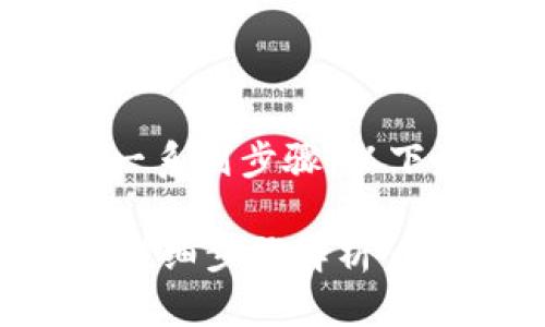 要将TP钱包中的币提到交易所，需要执行一系列步骤。以下是一个详细的指南，帮助您完成这一过程。

### 如何将TP钱包中的币提到交易所？详细步骤解析