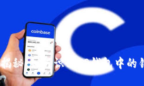 2023年最新揭秘：如何识别TP钱包中的钓鱼代币风险