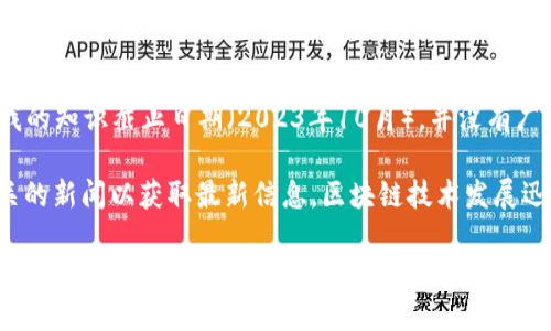 WKA区块链可能是指某个特定项目或平台中所用的区块链技术或代币。然而，截至我的知识截止日期（2023年10月），并没有广泛公认的“WKA”区块链的定义或资料。

如果“WKA”是某个新兴项目的缩写，建议查阅该项目的官方网站、白皮书和行业相关的新闻以获取最新信息。区块链技术发展迅速，新的项目和代币层出不穷，因此很可能在最新的信息源中可以找到相关的说明。

如果有关于WKA区块链的具体特点或应用场景的需求，可以提供更多的上下文信息，我将乐意帮助分析和解答。