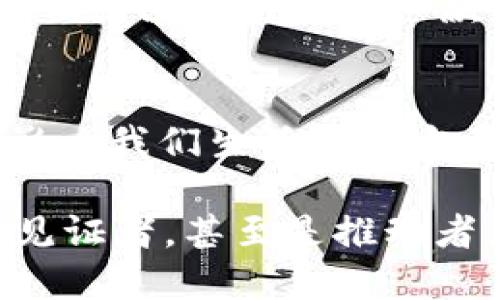 区块链技术自2008年被比特币的创始人中本聪提出以来，经历了多个发展阶段。在以下介绍中，我将为您详细阐述区块链的起源、演变及其应用场景。

区块链的起源与发展
区块链的概念最早可以追溯到2008年。当时，中本聪在一篇名为《比特币：一种点对点的电子现金系统》的论文中首次提出了这一技术。中本聪提出的区块链是一个去中心化的分布式账本，其核心思想是通过加密算法确保交易记录的安全性和透明性。

2009年，比特币的首次交易成功，标志着区块链技术的应用开始走入公众视野。在随后的几年中，越来越多的数字货币相继出现，这些货币都建立在类似的区块链技术基础上。

2013年，以太坊的推出将区块链技术推进至新的高度。以太坊不仅仅是数字货币，更是一个可以编程的区块链平台，使得开发者能够创建去中心化的应用程序（DApps）。这开启了区块链与智能合约的新时代。

区块链的技术结构
区块链是一种以链式结构组织数据的技术，每一个区块中包含了交易记录及其哈希值，并与前一个区块通过哈希连接。这种结构确保了数据的不可篡改性，任何对区块数据的修改都需要重新计算后续所有区块的哈希，非常不易。

具体来说，区块链包含以下几个关键元素：区块、哈希、共识机制和节点。区块是数据存储的基础单元；哈希是确保数据完整性的重要工具；共识机制则是保证网络中数据一致性的规则如Proof of Work和Proof of Stake；而节点则是构成区块链网络的参与者，可以是个人电脑，也可以是大型服务器。

区块链的应用场景
区块链技术除金融支付外，应用范围非常广泛。以下是一些主要的应用场景：

h4金融服务/h4
区块链在金融服务中的应用主要体现在提升支付效率、降低交易成本和确保透明度。例如，通过区块链技术，国际汇款可以在几分钟内完成，而传统方式通常需要几天。

h4供应链管理/h4
在供应链管理中，区块链可以用于记录物品从生产到销售的每一个环节，确保信息透明，减少欺诈。这对食品安全尤为重要。例如，一家大型超市利用区块链追踪食品来源，可以迅速找到问题源头，确保消费者安全。

h4数字身份认证/h4
区块链技术可以提供一种安全的数字身份认证方式，用户可以掌控个人数据，减少信息泄露风险。例如，一些公司基于区块链技术研发出数字身份管理系统，用户通过智能合约控制访问权限，而非单一中心化机构掌握。

h4艺术与版权保护/h4
区块链还可以用于数字艺术作品的版权保护，使用非同质化代币（NFT）技术，艺术家可以为自己的作品提供唯一性和真实性的证明，打破了传统艺术市场的限制，推动了艺术作品的数字化和全球化交易。

区块链的挑战与未来
尽管区块链技术有着广阔的应用前景，但仍面临着许多挑战。例如，技术的成熟度、政策法规的不确定性、环境影响、以及如何实现规模化应用等。同时，也要注意区块链技术的安全性和隐私保护问题。

未来，随着技术的不断演进，区块链有望在更多领域取得突破性的应用。无论是在数字资产、智能合约、去中心化金融（DeFi）还是其他新的商业模式中，区块链都将发挥重要的作用。随着各国政府和企业的关注与投入，区块链技术在社会经济中的影响力将越来越深远。

个人故事：第一次接触区块链
我记得第一次接触区块链是在2017年，那时我正在一家初创公司工作，偶然翻阅到一篇关于比特币的文章。文章中提到了如何利用区块链技术解决传统金融中的痛点，我被深深吸引。不禁幻想着不久的未来，或许我们的生活方式会因此而彻底改变。

那天晚上，我坐在阳光洒在老旧木桌上的书房，脑海中一遍遍回响着区块链的每一个概念。我开始深入研究这一领域，甚至尝试着用编程语言写出自己的智能合约。每当夜深人静时，键盘发出的声音在整个房间回荡，就像是 unlocking a new world 的钥匙。

随着时间的推移，我惊讶地发现，自己的热情转化为了对这一技术深刻的理解，并促使我在工作中提出了创新的想法。经过几个月的努力，我们团队设计出了一款基于区块链的产品，旨在解决跨境支付的问题。虽然最终没有成功，但我意识到，团队的努力与合作能力将永远铭刻在我的记忆中。

总结
从诞生至今，区块链技术经历了飞速的发展，已经不仅仅是比特币的代名词，而是一个涵盖广泛的技术生态。未来，区块链将继续引领变革，影响我们生活的方方面面。

所以，区块链是什么时间？这不仅是对时间的追问，更是对未来的期待与憧憬。在这条充满机遇与挑战的路上，我们每个人都可能是参与者，见证者，甚至是推动者。让我们一起去探索与创造，实现自己的梦想!