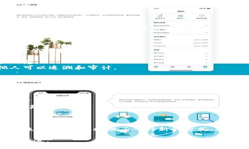 区块链CP（Crypto-Personality，或称加密个性）是一个相对较新的概念，它结合了区块链技术与个人数字身份管理的想法。简单来说，区块链CP利用区块链的去中心化和不可篡改特性，帮助用户创建和管理他们的数字身份。

### 区块链CP的基本概念

区块链是一种分布式数据库技术，因其透明性、安全性及防篡改特性而受到广泛关注。区块链CP则进一步将这些特性应用于个人身份管理，允许个体在网络上拥有更加安全和自主的数字身份。

### 区块链CP的主要特点

1. **去中心化身份**：用户不再需要依赖第三方平台来验证其身份，而是可以在区块链上自己管理和验证。
2. **隐私保护**：区块链技术可以确保用户的数据在被共享时仍然保持私密。
3. **数据控制权**：用户完全掌控自己的数字身份，能够决定何时、何地以及与你分享哪些信息。
4. **可追溯性与透明性**：交易记录不可篡改，用户的身份信息在经过合适的验证后，其他人可以追溯和审计。

### 区块链CP的应用场景

- **社交网络**：在社交平台上，用户可以用区块链身份登录，而不需要每次都输入密码。
- **在线支付**：通过区块链身份认证，用户可以更加安全地进行在线支付，避免身份盗窃。
- **共享经济**：在共享经济平台中，用户的身份可以通过区块链进行验证，从而增加交易的信任度。
- **数字资产管理**：用户可以用自己的区块链身份管理和交易各种数字资产，确保每一笔交易的安全。

### 未来展望

随着越来越多的行业认识到数据隐私和安全的重要性，区块链CP可能会成为数字身份管理的未来趋势。它提供了一种新的方式，让用户更好地控制自己的在线身份，同时在各个行业中简化身份验证的过程。

总的来说，区块链CP是一个充满潜力的领域，随着技术的不断发展，其应用场景和影响将更加广泛。