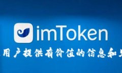 区块链新闻平台通常指的