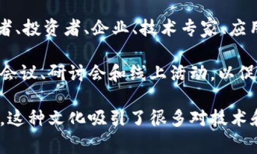 “区块链圈”通常指的是一个由区块链技术相关的参与者和项目所组成的生态系统。这些参与者可能包括区块链开发者、投资者、企业、技术专家、应用开发者以及一些相关的社区组织。简单来说，区块链圈是一个围绕区块链技术和应用发展而形成的社交和商业网络。

在区块链圈内，成员们共同讨论技术创新、市场趋势、投资机会以及区块链在不同领域的应用。该圈子也常常组织各种会议、研讨会和线上活动，以促进信息交流和项目合作。

此外，区块链圈常常伴随着一定的文化，包括对去中心化和透明度的重视，创新精神的追求，以及对加密货币的讨论等。这种文化吸引了很多对技术和金融有兴趣的人士，形成了一个活跃且多元化的社群。