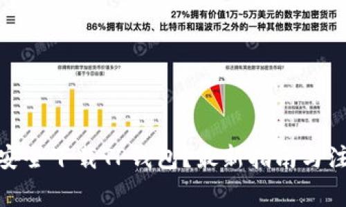 : 如何安全下载TP钱包？最新指南与注意事项
