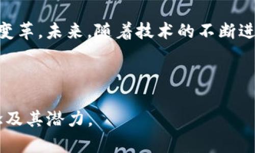    区块链DeFi是什么？深入探索去中心化金融的未来  / 

 guanjianci  区块链, DeFi, 去中心化金融, 加密货币  /guanjianci 

 一、前言：金融的未来在这里 
 在快速发展的数字时代，金融行业正在经历一场前所未有的革命。传统金融体系的局限性正逐渐显露，而去中心化金融（DeFi）的崛起正是应对这一挑战的有效途径。DeFi以区块链技术为基础，为用户提供无中介的金融服务，改变了我们对金融系统的认知。本文将带领您深入了解DeFi的概念、应用、优势以及面临的挑战。

 二、DeFi的基本概念 
 去中心化金融（DeFi）指的是一系列基于区块链技术的金融应用和服务，旨在重塑传统金融体系。DeFi的核心特点在于：去中心化、开放性、透明性和可编程性。这些特征使得DeFi在借贷、交易、资产管理等方面具备了前所未有的灵活性和便利性。与传统金融机构相比，DeFi用户可以更加方便地获取金融服务，且常常不需要中介的介入。

 三、DeFi的运行机制 
 DeFi平台通常建立在以太坊等区块链上，利用智能合约实现各类金融操作。智能合约是自动执行的合约条款，能够在预设条件成立时自动触发一系列操作。这种去中心化的方式不仅提高了效率，还降低了操作成本。例如，用户可以通过DeFi平台直接进行加密货币借贷，而无需传统金融机构的繁琐认证流程。

 四、DeFi的主要应用场景 
 DeFi的应用场景广泛，涵盖了借贷、交易、保险、稳定币等多个领域。以下是几个主要的应用场景：

h4 1. 去中心化借贷 /h4
用户可以通过DeFi平台，像Aave或Compound这类服务，借用或出借加密货币。举个例子，阳光透过窗户洒在一个安静的咖啡店，张先生正坐在桌前，通过手机轻松地借用了500美元的以太坊，而仅仅需要抵押价值600美元的比特币。无需提供任何额外的身份验证，整个过程迅速而低廉，展现了DeFi的高效率。

h4 2. 去中心化交易所（DEX） /h4
去中心化交易所如Uniswap或SushiSwap，让用户能够自主进行加密资产的交易而不用依赖中心化的交易所。用户在咖啡店的另一侧，阿丽斯正在用Uniswap兑换一些链上资产，她欣赏着咖啡馆外的街景，丝毫没有意识到她的每一笔交易都在区块链上安全透明地记录着。交易的高效与安全性使她感到十分放心。

h4 3. 稳定币 /h4
稳定币如USDC或DAI是DeFi生态中的重要支柱，它们将加密货币的波动性与法币的稳定性结合起来。彼时，在游客络绎不绝的商场，许多商家开始接受稳定币作为支付手段，这种便捷的支付方式让他们的交易更加顺畅，吸引了越来越多的用户。

 五、DeFi的优势 
DeFi的优势主要体现在以下几个方面：
h4 1. 去中心化与抗审查性 /h4
DeFi的系统没有单一的控制者，这意味着无论是个人还是机构，用户都能够随时随地使用DeFi服务，不容易受到审查和干预。在某个宁静的乡村，农村的年轻人可以轻松访问DeFi平台，获取他们所需的金融服务，而不再受到地域限制。

h4 2. 高透明度 /h4
所有的交易和智能合约代码都公开可查，用户可以随时审核协议的安全性。这种透明性在金融领域显得尤为重要，因为它提升了用户对金融产品的信任。

h4 3. 用户主权 /h4
用户掌握自己的资金和资产，没有中介和机构对资金的占有权，能更好地控制自己的金融权益。这种主权感使得合法用户的信任度显著提升。

 六、DeFi的挑战与风险 
虽然DeFi为金融行业带来了诸多好处，但也存在一些挑战与风险：
h4 1. 安全风险 /h4
DeFi协议常常面临黑客攻击和代码漏洞风险，用户在参与DeFi生态时，必须保持警惕。在某个典雅的咖啡馆里，一名程序员小心翼翼地阅读着智能合约代码，他知道一处微小的错误就可能导致巨大的损失。

h4 2. 法规风险 /h4
各国政府对DeFi的监管政策仍在探索阶段，有可能影响DeFi项目的合规性。政府政策的变化可能会造成市场的不稳定，投资者需谨慎行事。

h4 3. 市场风险 /h4
虽然DeFi为用户提供了自由，但价格波动以及流动性风险依然是用户需要面对的挑战。一位投资者目睹自己持有的加密资产在短时间内大幅贬值，他感到无比焦虑，深知风险是自己挑战金融市场的代价。

 七、总结：DeFi的未来 
去中心化金融（DeFi）正以其创新的模式对传统金融体系产生深远的影响。尽管面临着安全和监管等挑战，但其为用户带来的便利性和高效性无疑推动着全球金融市场的变革。未来，随着技术的不断进步，DeFi有望将会迎来更广泛的应用，给每一个用户带来更多选择和机会。无论是体验创新的金融服务，还是寻找投资的良机，DeFi都将赋予用户前所未有的权力与自由。 

在这条探索之路上，每一个参与者都可能成为故事的主角，携手共同迎接金融新时代的到来。 

以上就是关于区块链DeFi主题的详细内容，每个部分都结合了具体的场景描述和感官细节，使其更具真实感和情感深度。希望这篇文章能够帮助您更好地理解DeFi的概念及其潜力。