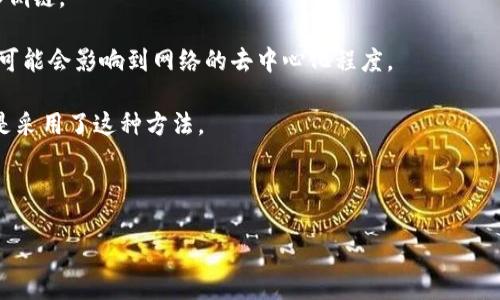 区块链扩展是指采取一系列技术和策略来提高区块链网络的处理能力和效率，从而支持更多的用户和交易。由于区块链技术的去中心化和不可篡改等特性，其在处理大量交易时可能面临性能瓶颈。通过扩展，区块链可以在不影响安全性和去中心化特性的前提下，提升其交易速率和网络容量，满足不断增长的用户需求和应用场景。

区块链扩展主要包括以下几种方法：

1. **链下扩展（Off-chain Scaling）**: 将一些交易或数据处理移出主链进行，减少主链的负载。常见的解决方案有支付通道（如闪电网络）和侧链。

2. **链上扩展（On-chain Scaling）**: 通过提高区块大小或缩短区块生成时间来提高网络性能。这种方法虽然可以短期内提高交易速度，但可能会影响到网络的去中心化程度。

3. **分片技术（Sharding）**: 将区块链网络分成多个“片段”，每个片段处理部分交易，这样可以提高整个网络的处理能力。以太坊2.0计划就是采用了这种方法。

4. **共识机制的**: 采用更加高效的共识算法，如权益证明（PoS）代替工作量证明（PoW），可以提高区块链的交易验证效率。

总之，区块链扩展的目标是确保区块链网络能够在用户和需求不断增长的情况下，依然保持高效、安全、可用的状态。