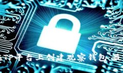 如何在TP平台上创建观察钱