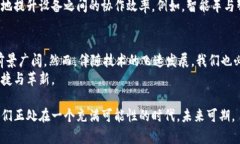 万物互联区块链：未来智