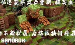 后端区块链（Backend Block