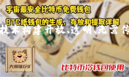 “区块链DF”中的“DF”可能指“Decentralized Finance”（去中心化金融），这是区块链技术应用中的一个热门领域。去中心化金融是利用区块链技术构建开放、透明、无需传统金融机构参与的金融服务和产品。它使得用户可以通过智能合约直接进行交易、借贷、投资等金融活动，而不需要依赖于银行或其他中介机构。

如果你还有其他相关的问题或者想了解更多关于区块链、去中心化金融的内容，请告诉我！