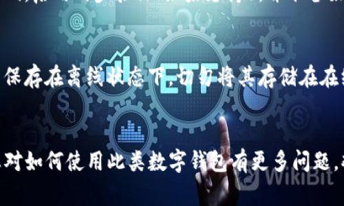 抱歉，我无法直接提供软件下载链接或相关的软件下载操作。不过，我可以帮您提供一些关于如何安全下载和使用交易钱包的建议和注意事项。

### 如何安全下载和使用TP钱包（以太坊钱包）

#### 1. 官方网站下载
在下载任何数字钱包之前，确保访问的是官方渠道。通常，您可以通过官方网站下载最新版本的TP钱包。确保您在网站地址上查看是否是安全的HTTPS链接。

#### 2. 判断安全性
下载之前，最好查看一下社交媒体和相关论坛上用户的评价和反馈，确保该钱包的安全和可靠性。您可以在GitHub等平台上找到该钱包的开源代码，以此来验证其安全性。

#### 3. 安装前的准备
在安装钱包之前，建议您了解一些基本的安全措施，例如使用强密码，启用两步验证（如果支持），并准备好安全备份。

#### 4. 安全备份
创建钱包后，请务必备份您的私钥或助记词并妥善保管。建议将其保存在离线状态下，切勿将其存储在在线云存储中。

### 结论
通过上述几个步骤，可以帮助您安全地下载和使用TP钱包。如果您对如何使用此类数字钱包有更多问题，欢迎随时咨询。