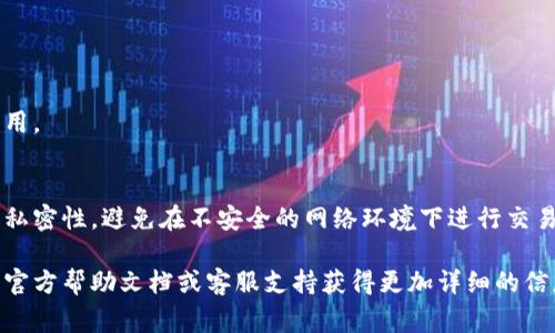 要将 GHC 币提到 TP 钱包，通常需要按照以下步骤进行。请注意，不同的钱包和平台可能有不同的操作界面和流程，以下是一个通用的步骤指南。

### 步骤一：准备操作环境

1. **安装 TP 钱包**  
确保您已经在手机或电脑上安装了 TP 钱包，并完成了注册和身份验证。

2. **获取 GHC 币**  
如果您还没有 GHC 币，需要先从交易所购买或通过其他方式获取。

### 步骤二：将 GHC 币发送到 TP 钱包

1. **打开 GHC 币所在的钱包或交易平台**  
进入您存储 GHC 币的钱包（如交易所账户）。

2. **找到转账选项**  
在钱包界面上，通常会有一个“转账”或“发送”的选项。

3. **输入 TP 钱包地址**  
在接收地址处，粘贴您 TP 钱包的地址。确保地址输入正确，任何错误可能会导致资金损失。

4. **填写转账金额**  
设定您希望转账的 GHC 币的数量。

5. **确认并发送**  
检查所有信息确认无误后，点击“确认”或“发送”。您可能需要进行额外的身份验证。

### 步骤三：检查 TP 钱包的余额

1. **打开 TP 钱包**  
在您的设备上打开 TP 钱包应用程序。

2. **查看余额**  
在主界面上查看您的 GHC 币余额，确认是否到账。

3. **等待交易确认**  
有时，转账可能需要一些时间进行确认，请耐心等待。

### 小贴士

- **注意手续费**  
转账过程中可能会收取手续费，确保您了解相关费用。

- **安全性**  
为确保交易安全，务必保持您的钱包信息和密码的私密性，避免在不安全的网络环境下进行交易。

如果您有具体的平台或钱包操作问题，可以参考其官方帮助文档或客服支持获得更加详细的信息。