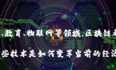 区块链是一种去中心化的