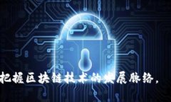 区块链验证池（也称为验