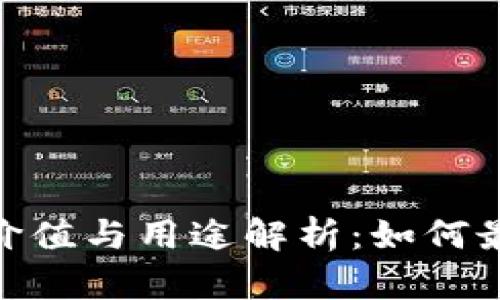 TP钱包100积分的价值与用途解析：如何最大化利用你的积分