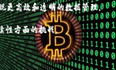 区块链技术的发展带来了