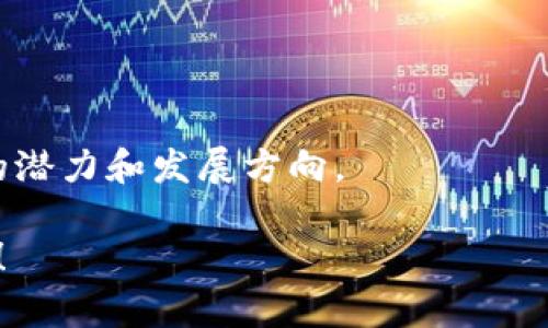 KCI区块链是一个相对较新的概念，可能不会在当前的加密货币和区块链行业中得到广泛的认可。在公开的资料中，KCI的定义可能会有所不同，可能指代某个特定的区块链项目或技术，或者是某种类型的协议。

### KCI区块链的概述
1. **基本定义**：
   - KCI区块链可能是一个包含特定功能或应用的区块链网络，可能用于特定行业或市场。

2. **核心特点**：
   - **去中心化**：与大多数区块链一样，KCI区块链可能致力于实现去中心化，以减轻对中介服务的依赖。
   - **安全性**：采用密码学技术来保障网络的安全性，防止数据的篡改。
   - **透明性**：所有交易记录在网络中是公开的，任何人都可以审查。

### KCI区块链的应用场景
- **金融服务**：可能用于简化跨境支付或其他金融交易。
- **供应链管理**：可以对产品的每一个环节进行跟踪，提高透明度。
- **身份验证**：通过区块链技术来实现安全的身份验证和数据存储。

### KCI区块链的挑战与机遇
- **技术挑战**：包括延迟、可扩展性等问题。
- **市场机遇**：随着区块链技术的普及，KCI可能会在多个行业找到应用。

### 结论
尽管“ KCI区块链”这一术语目前可能不太常见，但它代表了区块链技术在不同领域应用的潜力和发展方向。

如果你对KCI区块链有更具体的定义或想了解更详细的信息，欢迎提供更多的上下文内容！