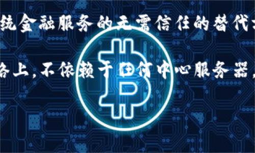 区块链专业名词的表述涉及多个领域和概念，以下是一些重要的区块链相关名词及其简要解释：

1. **区块（Block）**：区块链的基本单元，每个区块包含一些交易数据，以及一个指向前一个区块的哈希值，形成链式结构。

2. **链（Chain）**：区块通过哈希连接形成的结构，包含了所有交易的历史记录。

3. **去中心化（Decentralization）**：区块链的特性之一，不再由单一中心机构控制，而是由网络中的每个节点共同维护。

4. **智能合约（Smart Contract）**：一种自动执行、管理和验证合同的计算机程序，能够在区块链上运行并确保合约条款的自动履行。

5. **矿工（Miner）**：负责验证区块链网络中交易的用户，通过计算和解决复杂的数学问题来产生新的区块，并获得区块链网络的奖励。

6. **共识机制（Consensus Mechanism）**：区块链网络中所有参与者达成一致的协议，确保所有节点都对账本的状态达成共识，包括Proof of Work（工作量证明）和Proof of Stake（权益证明）等。

7. **公钥和私钥（Public Key and Private Key）**：公钥是透明的，用于接收加密货币；私钥是保密的，用于签署交易和证明所有权。

8. **钱包（Wallet）**：存储区块链地址和私钥的软件，可以是硬件钱包或在线钱包，用户用来存储和交易数字资产。

9. **分叉（Fork）**：区块链协议的更新或变化，可能导致原有链的分裂，分叉可以是软分叉或硬分叉。

10. **ICO（Initial Coin Offering）**：一种通过代币销售进行融资的方式，通常用于区块链项目的初期资金筹集。

11. **去中心化金融（DeFi）**：基于区块链和去中心化技术的金融应用，旨在提供传统金融服务的无需信任的替代方案。

12. **DApp（Decentralized Application）**：去中心化应用程序，运行在区块链网络上，不依赖于任何中心服务器。

这些名词是区块链领域中常见的术语，对于理解区块链技术和应用非常重要。