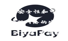 区块链基本假设是指在区