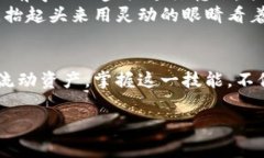 “币富可以转到TP钱包吗？