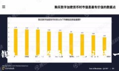 如何在TP钱包中查看代币余