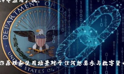 区块链的地址通常是指一个加密货币钱包或账户的唯一标识符，用户可以通过这个地址发送或接收数字资产。每个地址都有对应的公钥和私钥，公钥是公开的，而私钥则是保密的，用于对交易进行签名以验证用户的身份。

### 区块链地址的特点

1. **唯一性**：每个区块链地址都是唯一的，确保了所有交易的准确性和安全性。
   
2. **匿名性**：虽然区块链上的每笔交易都是公开的，但地址本身不与任何个人身份直接关联，提供了一定程度的隐私保护。
   
3. **不可变性**：一旦创建，区块链上的地址是不可更改的，确保了交易的完整性和追溯性。

### 区块链地址的类型

区块链地址的形式因不同的区块链而异。例如：

- **比特币地址**：通常以“1”、