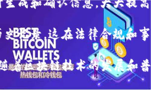 区块链公证是指利用区块链技术对某一事件、交易或文件进行验证和记录，以确保其真实性和不可篡改性。通过区块链公共元账本，公证过程可以变得更加透明、高效和安全。

以下是区块链公证的几个关键特点：

1. **不可篡改性**：区块链技术的核心特性之一是数据一旦写入，就不能被随意更改。这意味着一旦某个文件或交易信息被公证，就可以确保其内容不会被随意更改。

2. **透明性**：所有区块链上的交易记录都是公开的，任何人都可以查看。这有助于增强信任，因为任何人都能验证信息的真实性。

3. **去中心化**：区块链公证不需要第三方机构进行确认，减少了中介的参与，从而降低了费用和风险。

4. **高效性**：传统公证通常需要较长的时间来完成，而区块链公证可以实时生成和确认信息，大大提高了效率。

5. **可追溯性**：所有的交易和记录都是可追溯的，任何时间点都可以回溯历史记录，这在法律合规和事件调查中非常有用。

区块链公证的应用场景广泛，比如在线合同、数字资产转移、身份认证等领域。随着区块链技术的发展和普及，越来越多的行业开始尝试使用区块链公证来增强服务的可信度和安全性。