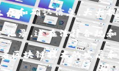 区块链公证是指利用区块链技术对某一事件、交易或文件进行验证和记录，以确保其真实性和不可篡改性。通过区块链公共元账本，公证过程可以变得更加透明、高效和安全。

以下是区块链公证的几个关键特点：

1. **不可篡改性**：区块链技术的核心特性之一是数据一旦写入，就不能被随意更改。这意味着一旦某个文件或交易信息被公证，就可以确保其内容不会被随意更改。

2. **透明性**：所有区块链上的交易记录都是公开的，任何人都可以查看。这有助于增强信任，因为任何人都能验证信息的真实性。

3. **去中心化**：区块链公证不需要第三方机构进行确认，减少了中介的参与，从而降低了费用和风险。

4. **高效性**：传统公证通常需要较长的时间来完成，而区块链公证可以实时生成和确认信息，大大提高了效率。

5. **可追溯性**：所有的交易和记录都是可追溯的，任何时间点都可以回溯历史记录，这在法律合规和事件调查中非常有用。

区块链公证的应用场景广泛，比如在线合同、数字资产转移、身份认证等领域。随着区块链技术的发展和普及，越来越多的行业开始尝试使用区块链公证来增强服务的可信度和安全性。