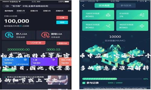 区块链技术是一种去中心化的数据库管理方式，可以用于记录和管理各种类型的数据，最初是在比特币等加密货币中应用。它通过一个分散的网络来保证数据的安全性和透明度，确保每一个交易都可以被追踪且无法被篡改。

至于“尤里米”，这个词并不是区块链领域的常见术语，可能是一个拼写错误、品牌名称或特定项目。因此，我需要更多的信息来准确解释“尤里米”在区块链上下文中的含义。

你是想索取有关区块链的具体应用、理论基础，还是关于某个特定项目的信息？请提供更多的细节或上下文。