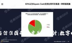 ### 区块链与信任图的深度