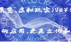 古董界区块链是指利用区