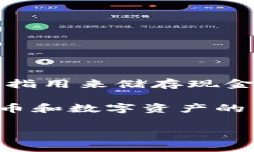 美国的“TP钱包”通常是指一种以“TP”命名的特定类型的钱包，具体可以指代很多不同的东西。在美国，常见的“钱包”类型主要是指用来储存现金、信用卡和其他支付工具的物品，并且大多数人也使用数码钱包和移动支付应用程序，比如Apple Pay、Google Pay和Venmo等。

如果“TP钱包”是指某种特定的数字钱包或者加密货币钱包，建议查看具体的产品介绍和官方网站以获取更详细的信息。加密货币和数字资产的管理已经在美国变得越来越流行，因此可能会有相关产品存在。

如果您有具体的“TP钱包”是指什么，可以提供更多的信息以进行更详细的讨论。
