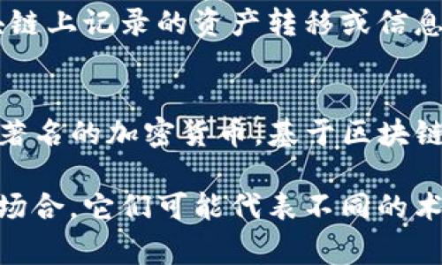 在区块链领域，“T”和“B”可以指代几个不同的概念，具体取决于上下文。以下是一些常见的解释：

1. **T - Token（代币）**：
   - 在区块链和加密货币的世界中，代币（Token）通常是代表某种资产或实用价值的数字单位。例如，以太坊平台上的ERC-20代币就是基于以太坊区块链的代币。

2. **B - Block（区块）**：
   - 区块（Block）是在区块链中存储数据的基本单位。每个区块包含若干交易数据，以及前一个区块的哈希值，从而在技术上实现区块之间的链接。

3. **T - Transaction（交易）**：
   - 在一些情况下，“T”也可能表示交易（Transaction），指的是在区块链上记录的资产转移或信息交换的过程。

4. **B - Bitcoin（比特币）**：
   - 在谈到加密货币时，“B”通常指比特币（Bitcoin），这是最早也是最著名的加密货币，基于区块链技术。

了解这两个字母的具体含义通常需要结合具体的上下文来判断。在某些场合，它们可能代表不同的术语。若你有更具体的背景或场景，欢迎提供，以便我能给出更精准的解释。