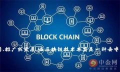 “区块链集结号”可能是