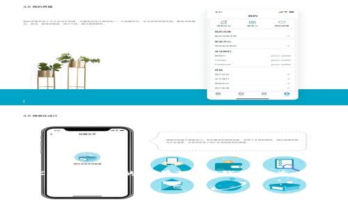 在这篇文章中，我们将介绍如何在TP钱包（TokenPocket）上建立智能合约。这是一项日益受欢迎的技能，尤其是在加密货币和区块链技术不断发展的背景下。TP钱包作为一个多功能的钱包，已经成为用户管理他们的数字资产和与不同区块链交互的重要工具。那么，让我们深入了解如何在TP钱包上建立合约。


如何在TP钱包上轻松建立智能合约：全方位指南与实操示例