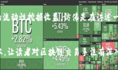 区块链交易手法指的是在