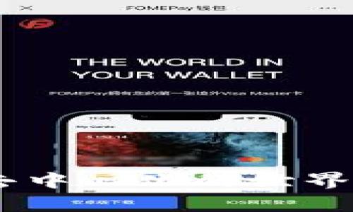 区块链智商（Blockchain IQ）是一个新兴的概念，通常用来描述一个人对区块链技术及其应用的理解和掌握程度。它涵盖了对区块链的基本知识、相关技术、市场动态以及区块链生态系统内各种项目与协议的认知。

## 区块链智商的组成部分

### 1. 基础知识理解
区块链智商的第一个层面是对区块链基本原理的理解。这包括以下几个方面：
- **区块链定义**：了解区块链作为一种去中心化的分布式账本技术，如何运作。
- **共识机制**：熟悉如工作量证明（PoW）、权益证明（PoS）等共识机制的基本概念及其优缺点。
- **智能合约**：掌握这项技术的定义、使其工作原理及其应用场景。

### 2. 实用应用
具有较高区块链智商的人通常能够识别区块链技术在现实世界中的多种应用：
- **金融服务**：如去中心化金融（DeFi）、加密货币等。
- **供应链管理**：通过区块链追踪商品，从而提高透明度和效率。
- **数字身份**：利用区块链来保护和验证身份信息。

### 3. 市场动态
掌握区块链智商的人应该了解当前市场上的参与者、项目和趋势。
- **知名项目**：如以太坊、比特币、Chainlink等的基本知识。
- **行业趋势**：了解行业报告、政策变动和市场预测。

### 4. 安全知识
对区块链的安全性有深刻认识，包括：
- **常见威胁**：如51%攻击、智能合约漏洞等。
- **安全最佳实践**：如何安全地存储和管理数字资产。

## 提升区块链智商的方法

### 1. 自学课程
参加线上或线下的区块链课程，提升专业知识。许多教育平台提供相关的课程，如Coursera、edX等。

### 2. 参与社区
加入区块链相关的论坛与社区，参与讨论最前沿的话题，在实践中学习。

### 3. 阅读资料
定期阅读区块链领域的书籍、研究报告、博客和白皮书，保持对领域动态的敏感性。

### 4. 实际操作
通过小额投资或项目实践，在实际操作中提升自己的理解与能力。

## 结论
区块链智商的提升不仅能够提升个人在科技领域的竞争力，也能够更好地应对未来更加数字化和去中心化的世界挑战。了解其重要性，逐步积累知识和经验，是每一个希望在这个新兴领域立足的人的必经之路。