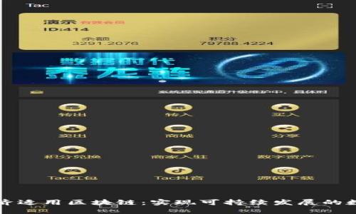 肯尼亚经济适用区块链：实现可持续发展的数字化工具