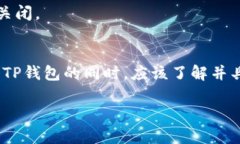 关于TP钱包（Trust Wallet）是