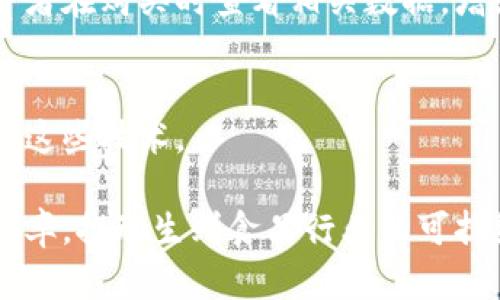 生鲜运输区块链产品是一种结合区块链技术与生鲜食品运输的创新解决方案。主要目的是提高生鲜食品的运输效率、透明度和安全性，同时通过去中心化的方式来增强供应链管理。下面是一些关于生鲜运输区块链产品的关键点：

### 1. 透明性
区块链的核心特性之一是透明性。在生鲜运输中，区块链能够记录每一次产品的移动，从生产地到消费者手中。这种可追溯性确保消费者能够了解自己所购买的食品的来源，从而提高了对食品安全的信任。

### 2. 安全性
生鲜食品在运输过程中容易受到各种因素的影响，如温度、湿度等。区块链技术能够与物联网设备（如温湿度传感器）结合，实现实时数据记录和监控。任何异常情况都能够在区块链上即时记录，这为食品的安全保障提供了有力支持。

### 3. 高效的供应链管理
生鲜运输涉及多个环节，包括供应商、物流公司、批发商和零售商。通过区块链，所有参与方可以共享相同的数据，减少信息不对称和沟通成本，实现更高效的协调和管理。

### 4. 降低损耗
生鲜食品在运输过程中，由于信息不畅或管理不善，往往会导致较高的损耗率。利用区块链记录每个环节的数据，可以帮助相关方更精准地预测需求，从而减少过剩和短缺，降低损耗。

### 5. 促进消费者信任
部分消费者对生鲜食品的来源和安全性持怀疑态度。区块链能够提供完整的产品追溯信息，允许消费者在购买时查看相关数据，增强他们对产品的信任，进而提升购买欲望。

### 易于实施
尽管区块链技术听起来复杂，但许多公司已经开发出用户友好的平台和工具，方便生鲜企业迅速集成这些技术。

总的来说，生鲜运输区块链产品不仅在安全性和透明性上提供了保障，还有助于提高供应链的整体效率，推动生鲜食品行业的可持续发展。随着技术的进一步成熟，预计这一领域会有更多的创新和发展。