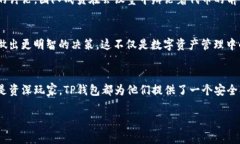   代币如何被TP钱包收录？