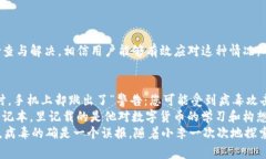 biao ti(TP钱包显示有病毒警