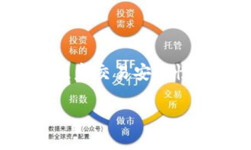 关于TP钱包不同版本能否转币的问题，我们需要先了解TP钱包的功能与各个版本之间的差异。

### TP钱包概述
TP钱包是一款综合性数字资产管理工具，支持多种主流币种的存储、转账和交易。TP钱包在不断更新迭代中推出了多个版本，比如安卓版、苹果版和桌面版等，每个版本在用户体验和功能实现上可能存在一些差异。

### 不同版本的转币功能
1. **安卓版TP钱包**  
   通常安卓版本的TP钱包是功能最全的，支持用户在钱包之间直接转账，用户可以通过输入接收地址或二维码扫描实现。

2. **苹果版TP钱包**  
   苹果手机用户也能通过TP钱包进行转币，界面友好，操作简单。不过，由于苹果商店的审核政策，部分敏感功能可能会受到限制。

3. **桌面版TP钱包**  
   这也是一个强大的版本，适合于喜欢在更大屏幕上操作的用户。桌面版通常提供更快速的操作体验，且数据安全性更高。

### 转币的操作流程
无论使用哪个版本，转币过程基本相似。以下是一般的步骤：

1. 打开钱包应用
在设备上找到TP钱包应用，点击打开。确保已登录你的账户，并且钱包中有足够的余额用于转账。

2. 选择转账功能
在钱包主界面中，寻找并点击转账或“发送”按钮，通常位于显眼的位置。

3. 输入接收地址
用户可以手动输入接收方的地址，或选择扫一扫功能，通过相机扫描接收方的二维码。这一步需要格外注意，因为地址错误可能导致资产无法找回。

4. 输入转账金额
填写想要转账的币种及数量。检查转账金额和接收地址的准确性。

5. 确认转账
在确认信息无误后，点击发送。系统可能会要求输入交易密码或做二次验证。

6. 等待交易确认
转账请求提交后，用户可以在交易记录中查看进度。不同币种的确认时间可能不同。

### 注意事项
- **手续费**：每次转币都会产生手续费，具体费用根据实际情况而定。
- **网络状态**：确保网络连接稳定，以避免交易失败。
- **备份助记词**：务必妥善保存助记词，以防丢失账户。

### 结论
TP钱包的不同版本都支持转币功能，用户可以根据个人习惯选择合适的版本。转币操作简单，但需注意交易安全性，确保信息的准确性和安全性。

如果你还有其他关于TP钱包的问题，欢迎继续提问！