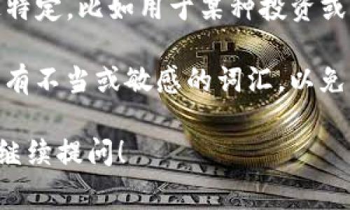 在填写TP钱包的名字时，通常可以遵循以下几点建议：

1. **简单易记**：选择一个简单且容易记住的名字，避免过于复杂或拼写困难的词汇。

2. **个性化**：可以加入一些个性化的元素，比如你的名字、昵称或者与你有特殊意义的词汇。

3. **与主题相关**：如果你的TP钱包用途特定，比如用于某种投资或者交易，可以考虑与这个主题相关的名称。

4. **避免敏感词**：确保你的钱包名称没有不当或敏感的词汇，以免影响使用体验或合规性。

如果你在利用TP钱包时有其他问题，欢迎继续提问！