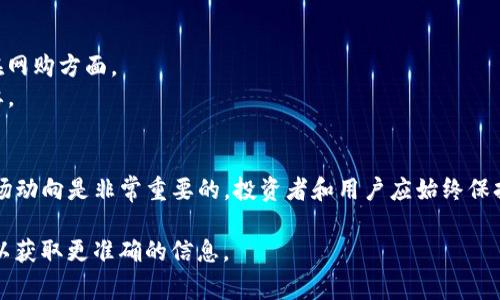 在许多国家，数字钱包（如TP钱包）交易的支持程度各异，许多因素，包括监管政策、数字货币的合法性和市场需求，都会影响国家对特定数字钱包或交易平台的态度。一般来说，有几个方面需要考虑：

### 国家对加密货币的态度
1. **合法性**：一些国家全面支持加密货币交易，并制定了相关法规以规范市场；而其他国家则可能限制或禁止加密货币的使用。
2. **监管框架**：国家的金融监管机构可能会对交易所和数字钱包平台实施监管，确保安全和合规。

### 技术支持和基础设施
1. **支付系统兼容性**：如果TP钱包能够成功集成到国家的支付系统中，这将增加其被接受的概率。
2. **用户教育和普及**：国家对于民众的教育和推广工作，例如如何安全使用数字钱包，也会影响其接受程度。

### 热门的场景与应用
1. **日常购物**：越来越多的商家开始接受数字钱包作为支付方式，尤其在网购方面。
2. **跨境交易**：对国际化业务的支持，使得TP钱包在跨境交易中愈加重要。

## 小结
在决定数字钱包（如TP钱包）交易是否被国家支持时，了解当地的法规及市场动向是非常重要的。投资者和用户应始终保持警惕，关注相关政策变化。 

具体情况因国家而异，建议查阅所在地的法律法规或咨询专业的法律顾问以获取更准确的信息。