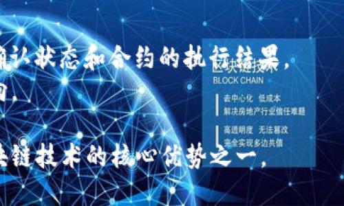 区块链浏览器网站是一个用于查询和查看区块链上交易信息的工具。通过这些浏览器，用户可以访问特定区块链的交易记录、区块信息和合约数据。区块链浏览器使得区块链网络变得更加透明，允许任何人验证交易的有效性，并了解网络状态。

### 功能与特点

1. **交易查询**：用户可以通过交易哈希（Transaction Hash）或钱包地址（Wallet Address）来查找特定的交易记录，查看发送和接收的金额，以及相关的手续费信息。

2. **区块信息**：用户可以查看每个区块的详细信息，包括区块高度、时间戳、矿工信息和包含的交易数量。

3. **地址余额**：用户可以查询任何钱包地址的余额，包括其所有交易历史，清楚地了解其资金流入和流出情况。

4. **链上合约**：对于支持智能合约的平台（如以太坊），区块链浏览器还提供合约的交互界面，用户可以查询合约的状态和事件。

### 示例

在实际使用中，用户可能会遇到不同的区块链浏览器，以下是一些常见的例子：

- **以太坊浏览器（Etherscan）**：用户可以输入以太坊地址或交易哈希来获取相关信息，了解交易的确认状态和合约的执行结果。
- **比特币浏览器（Blockchain.com）**：用户可以查询比特币网络上的交易和区块信息，跟踪资金的流向。

通过这些浏览器，用户能够更好地理解区块链技术和数字货币的运作方式。这种透明性和可追溯性是区块链技术的核心优势之一。
