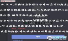 区块链国际机场这一概念