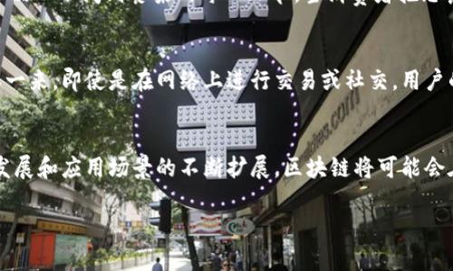 区块链技术近年来受到了广泛关注，它不仅是一种新的数字货币基础设施，也在不断地被应用于各个行业。下面就让我们深入探讨区块链的主要作用。

1. 去中心化的信任机制
区块链最大的特点之一是其去中心化的属性。这意味着信息和数据不再由单一的实体或机构控制，而是由网络中所有参与者共同维持。例如，在一个金融交易中，传统的银行作为中介，负责验证和记录交易。而在区块链中，所有的交易信息都会被分散记录在网络中的多个节点上。这样一来，任何人都可以查看、验证交易记录，极大提高了透明度，减少了对第三方中介的信任依赖。

2. 提高数据安全性
区块链通过密码学确保数据的安全性。每一个区块都包含了前一个区块的哈希值，这样任何对数据的更改都会影响到所有后续的区块，从而形成链式关系。这种特性使得数据一旦被记录，就几乎无法被篡改。例如，想象一下一个古老而美丽的图书馆，阳光透过窗户洒在陈旧的书籍上，威严的书架上每本书都有自己独特的位置，而且一旦被放置就无法随意更改，这正是区块链的特性。

3. 透明的交易记录
在传统交易中，往往需要多个中介机构进行监督和管理。但在区块链中，所有交易都公开透明且可验证。无论是捐款、投票、还是资产转移，所有信息都可以被追溯。例如，在一个慈善机构中，捐款人可以实时查看自己的捐款去向，这样能够提高捐款的积极性与透明性。

4. 智能合约的应用
智能合约是区块链技术的另一重要应用。它们是自动执行的合约，当满足特定条件时，合约会自动执行。例如，在一个出行平台中，司机和乘客可以通过智能合约设定出发地点和目的地，不需要中介的参与，等到行程结束后，系统会自动扣除费用。这种方式不仅提高了效率，也降低了运营成本。

5. 跨境支付与金融服务
传统的跨境支付通常需要几天时间，且手续费高昂。而区块链技术可以大幅度降低时间和成本。例如，想象一下一个身处异国他乡的旅行者，阳光洒在他手中的手机屏幕上，他只需轻轻点击几下，就能几乎瞬间将资金转移到家中，省去了繁琐手续与高额手续费。这种便捷的金融服务正是区块链为人们生活带来的便利。

6. 供应链管理
区块链能有效提升供应链的透明度与效率。通过区块链记录从生产到消费的每一个环节，企业可以实时监控产品的位置与状态。例如，一家食品公司使用区块链记录其产品从田间到餐桌的每一环节，当消费者抱怨食品安全问题时，企业能够快速追溯问题的源头，让消费者放心。

7. 身份验证与保护
区块链也可以用于个人身份的验证。在数字时代，个人隐私和数据安全变得越来越重要。通过区块链，用户可以拥有自己的身份数据，并控制谁可以访问这部分信息。这样一来，即使是在网络上进行交易或社交，用户的隐私和信息安全也能得到有效保护。

8. 总结
区块链作为一项革命性技术，正逐步应用于各行各业，影响着我们的生活。它的去中心化、透明性、安全性和高效性为传统行业带来了新的机遇与挑战。未来，随着技术的发展和应用场景的不断扩展，区块链将可能会在更多领域发挥重要作用，改变我们生活和工作的方式。

这段内容涵盖了区块链的主要作用，适合用于教育、企业及研究领域，并通过生动形象的场景描述增强了可读性与真实性。希望这对你有所帮助！