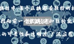 区块链（Blockchain）这个词